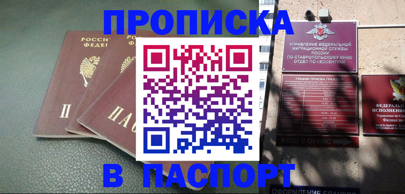 прописка паспорт в Камчатской области